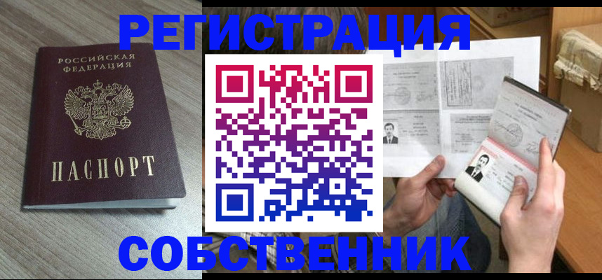 прописка 2025 в Севастополе