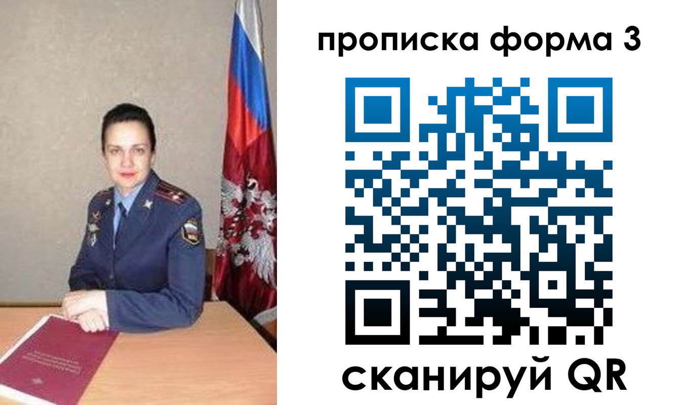 прописка 2025 в Севастополе