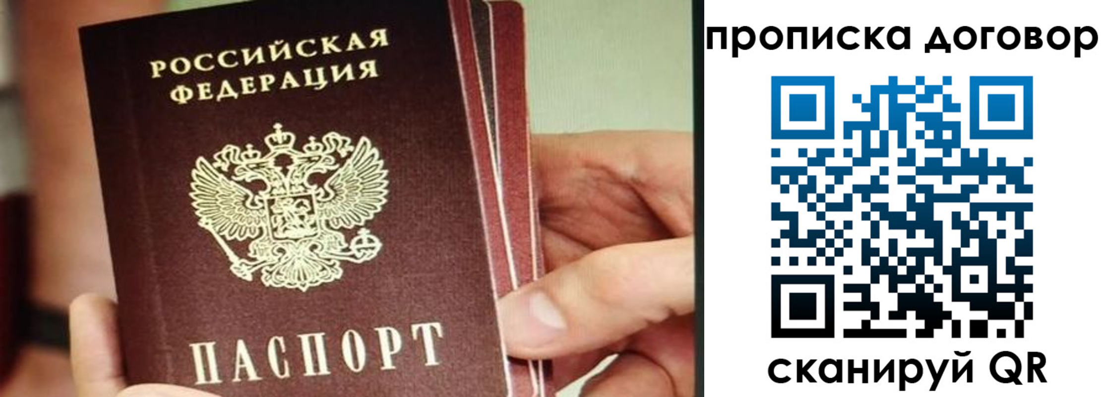 прописка в Севастополе