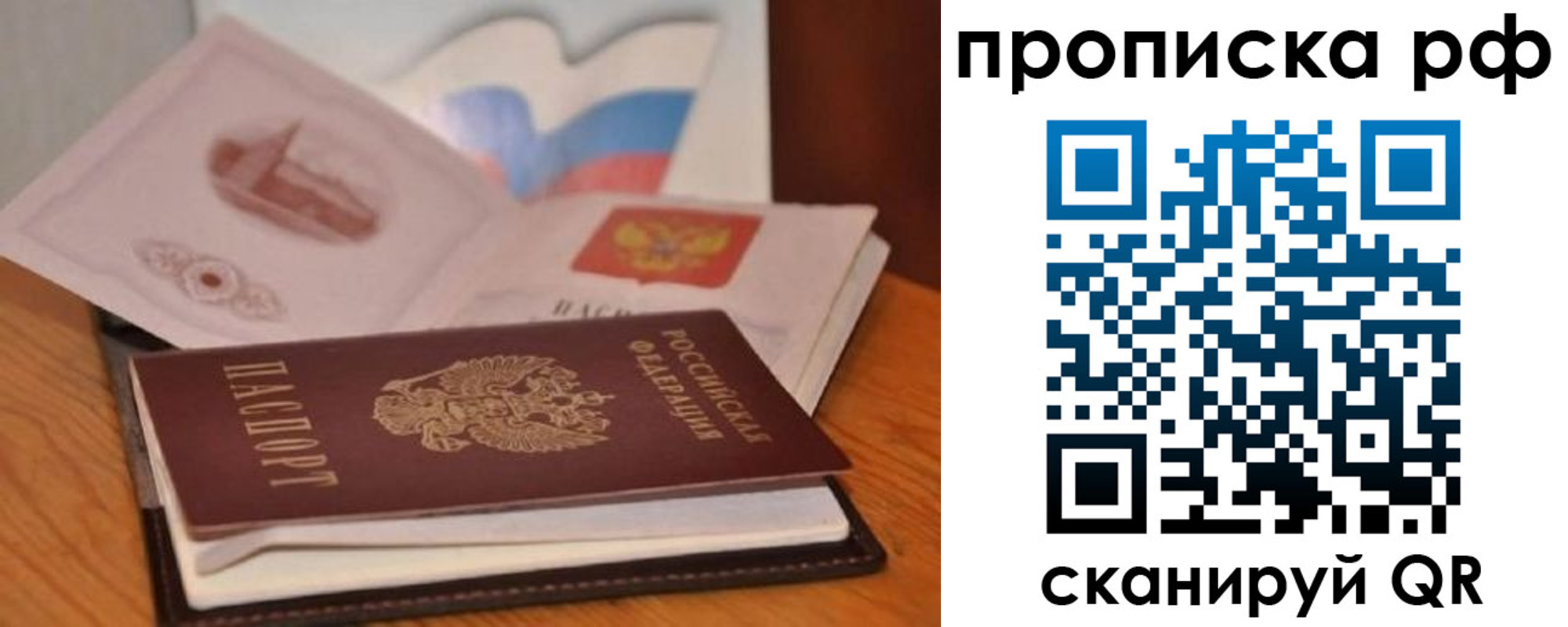 временная регистрация в Севастополе