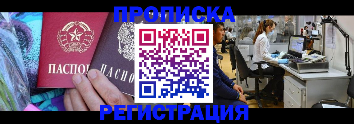 временная прописка в Севастополе