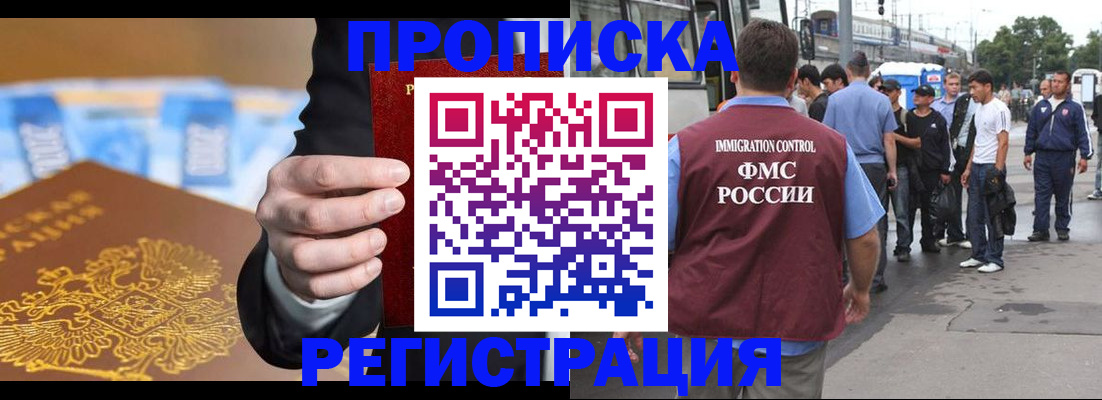прописка регистрация в Севастополе