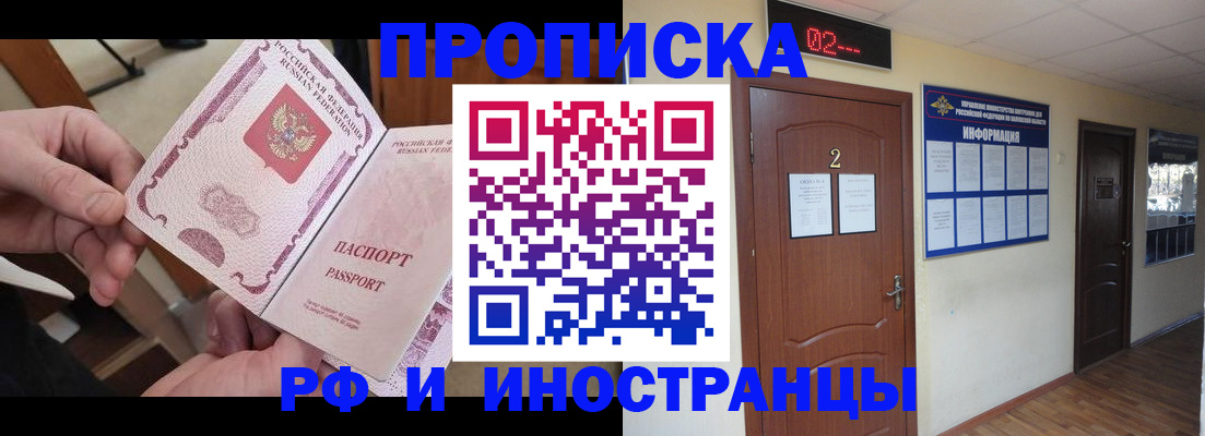 временная регистрация недорого в Севастополе