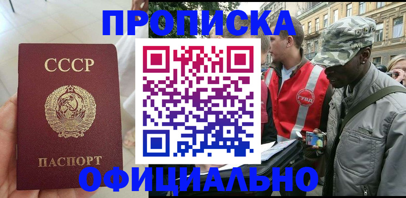 прописка от собственника в Севастополе