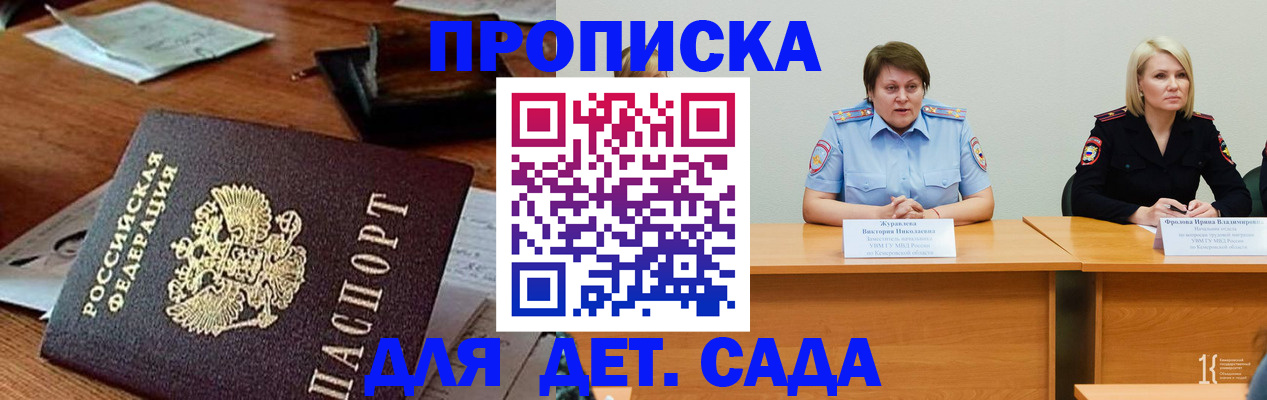 прописка 2025 в Севастополе