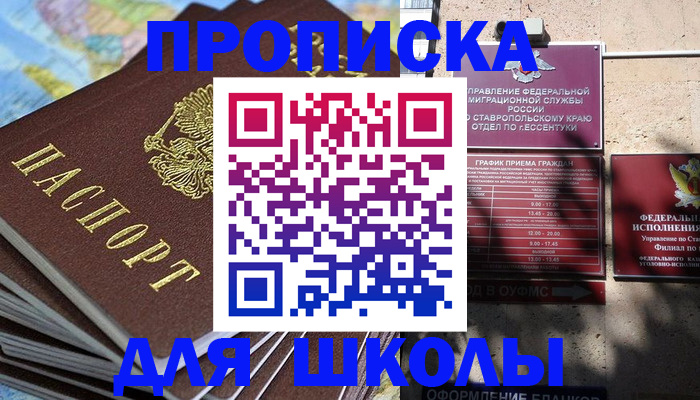 прописка 2025 в Севастополе