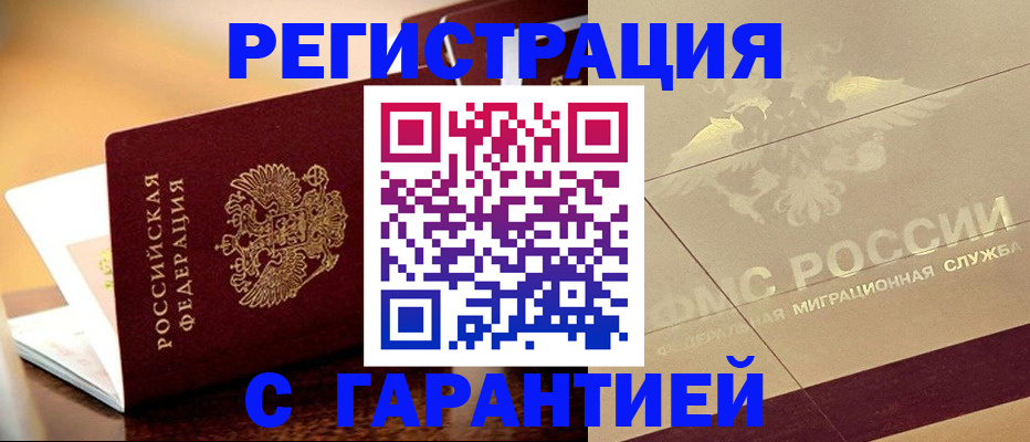 временная прописка в Севастополе