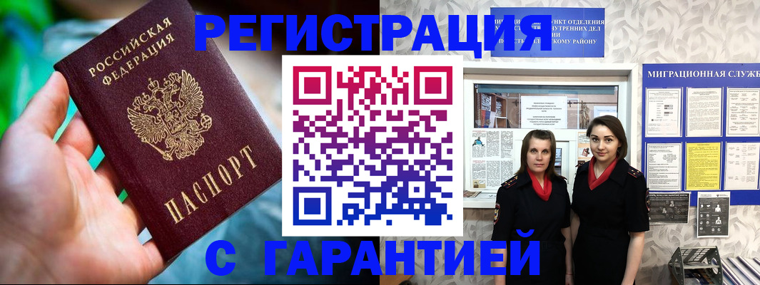регистрация в Севастополе
