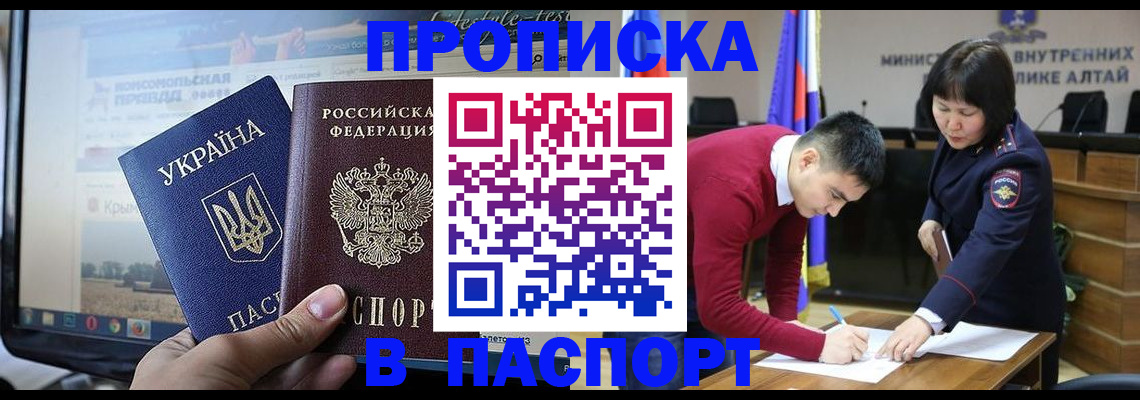 прописка для военкомата в Севастополе